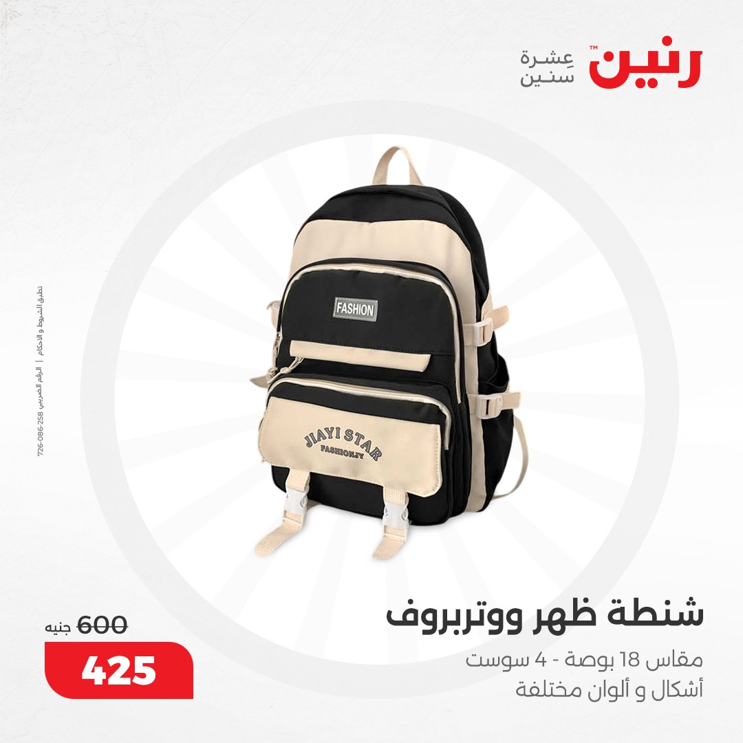 raneen offers from 5dec to 6dec 2024 عروض رنين من 5 ديسمبر حتى 6 ديسمبر 2024 صفحة رقم 53